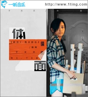 体面（单曲）