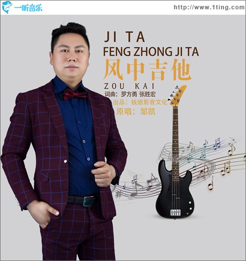 风中吉他（Chitarra）（单曲）