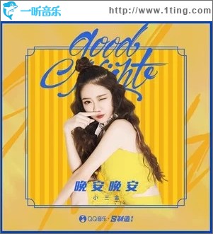 晚安晚安（单曲）