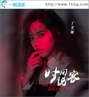 时间说客（单曲）