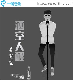 酒空人醒（单曲）
