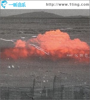 火烧云（单曲）