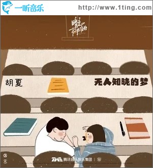 无人知晓的梦（单曲）
