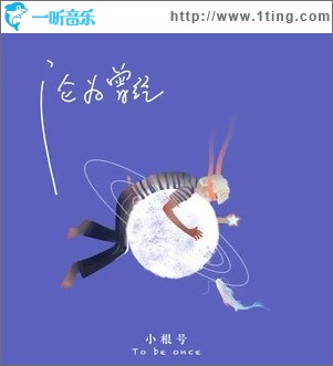 沦为曾经（单曲）