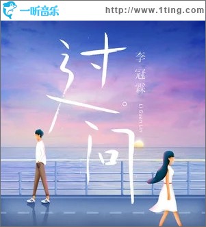 过问（单曲）