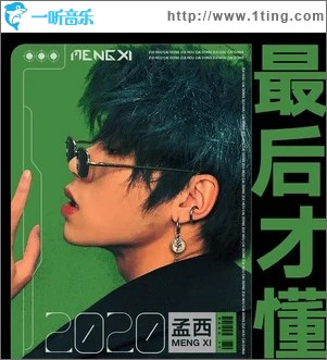 最后才懂（单曲）