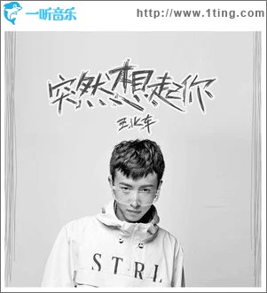 突然想起你（单曲）