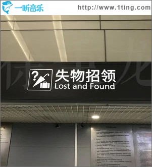 失物招领（单曲）