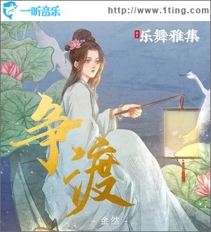争渡（单曲）