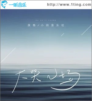 大哭几场（单曲）