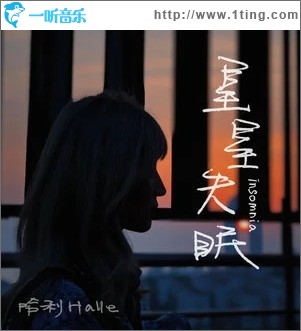 星星失眠（单曲）