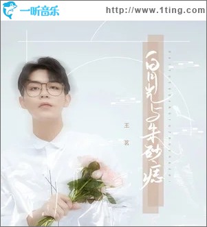 白月光与朱砂痣（单曲）