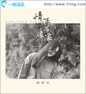 情深深雨濛濛（单曲）