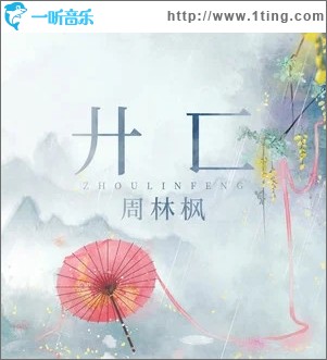 廾匸（单曲）