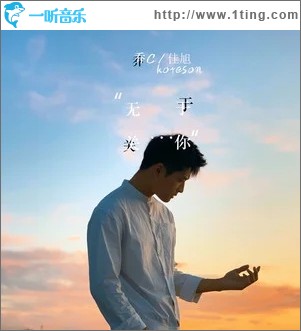 无关于你（单曲）
