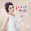 心心念念（单曲）