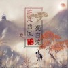 谁念西风独自凉（单曲）