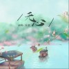 无心（单曲）