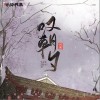 河图 叹朝夕 试听