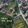 塔头（单曲）