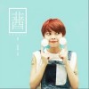 薛黛霏 非酋-薛明媛/朱贺 试听