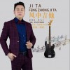 风中吉他（Chitarra）（单曲）