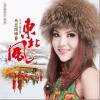乌兰图雅 东北风 试听