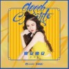 晚安晚安（单曲）