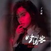 时间说客（单曲）