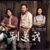 陈鸿宇 别送我-陈鸿宇/苏紫旭/刘昊霖/寒洛 试听