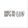 Busker Busker 벚꽃 엔딩 (樱花结局) 试听