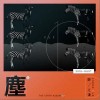 薛之谦 配合 试听