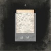 钟棋煜 (渡) 遗憾 试听