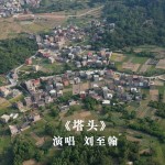 塔头（单曲）详情