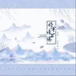 将军，请上马（单曲）详情