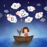 致自己（单曲）详情