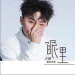 眼里（单曲）详情