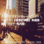 在摇曳的花丛中感受到了你的洗发水香气（单曲）详情