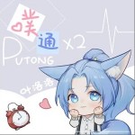 噗通噗通（单曲）