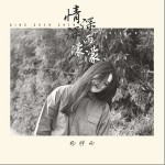 情深深雨濛濛（单曲）详情