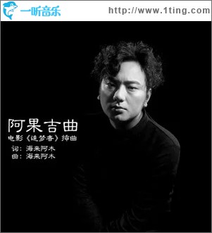 阿果吉曲（单曲）