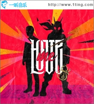 爱我恨我（单曲）