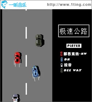 极速公路（单曲）