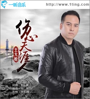 伤心天涯人（单曲）