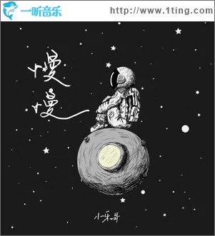 慢慢（单曲）