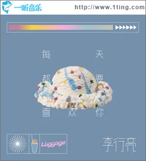 每天都要喜欢你（单曲）