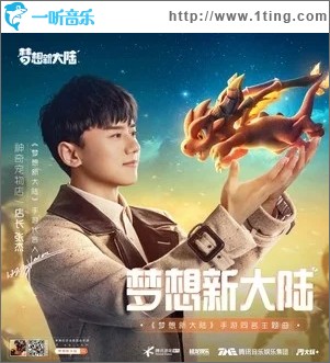 梦想新大陆（单曲）