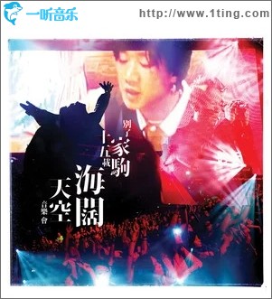 海阔天空（单曲）