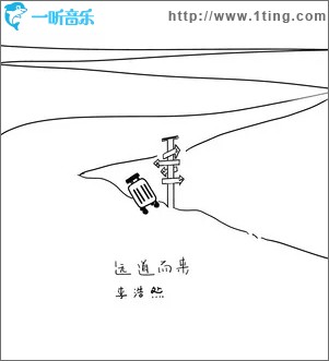 远道而来（单曲）