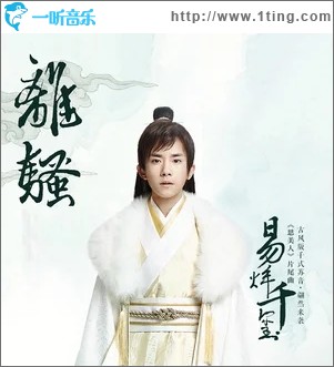 离骚（单曲）